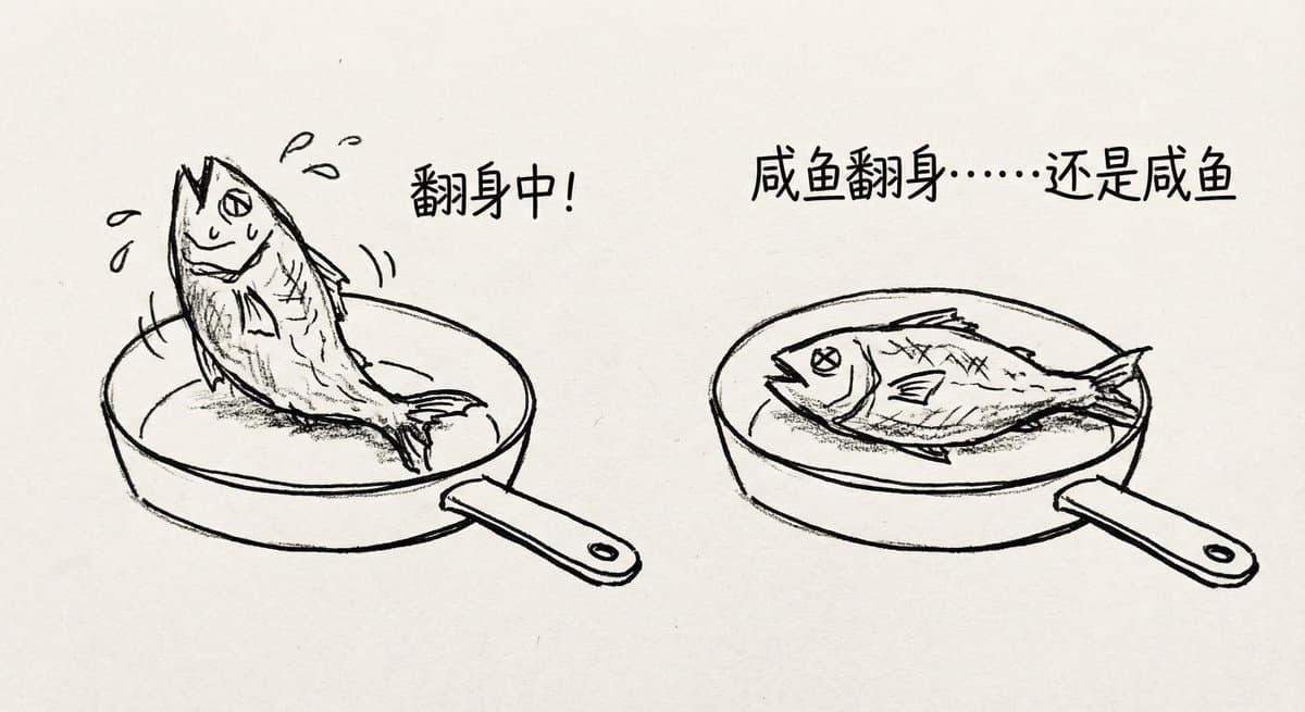 Salted fish trying to flip in a pan — example 1