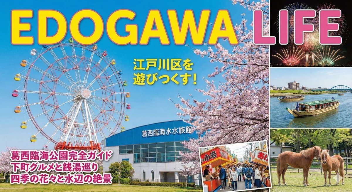 Generating a Magazine Cover for Edogawa Ward Tourism — example 2