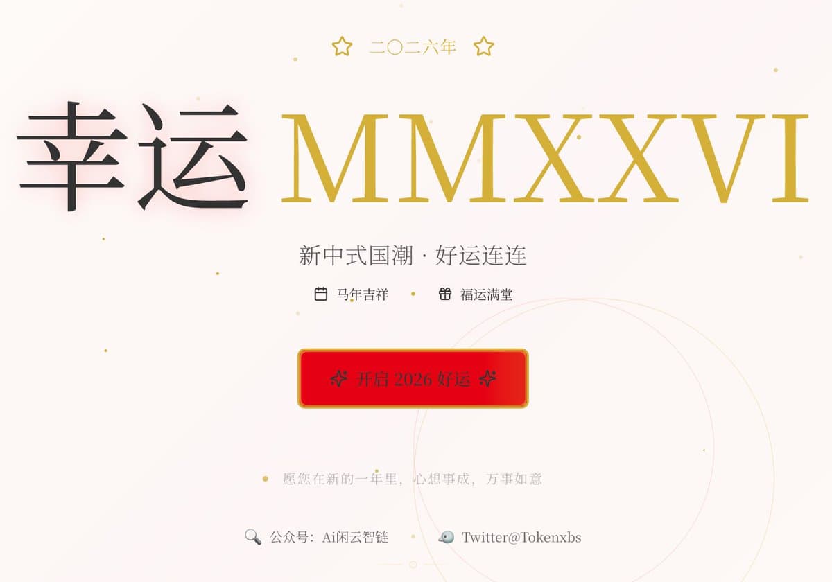 Gemini Prompt for Generating New Year's Blessing Website — example 1