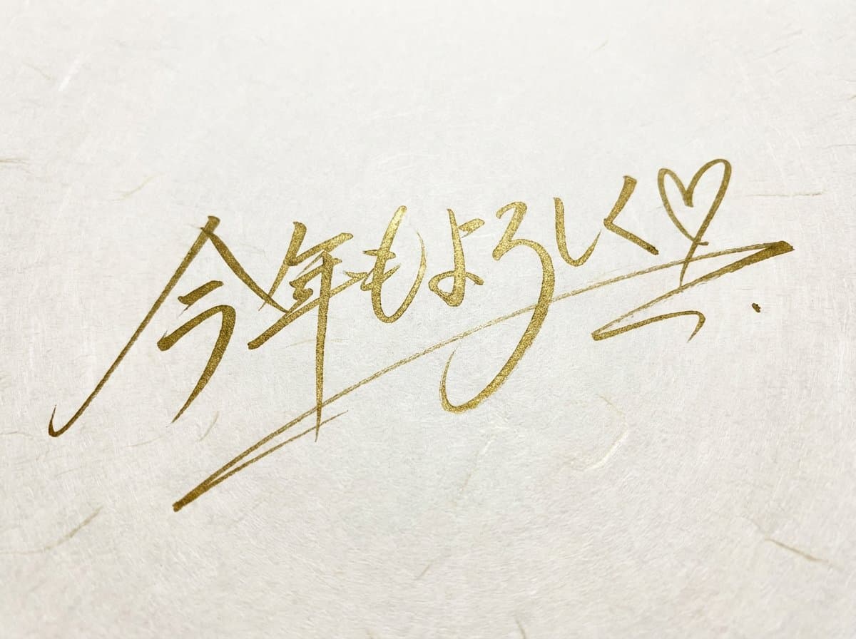 Handwritten New Year's Greeting Sign Prompt — example 4