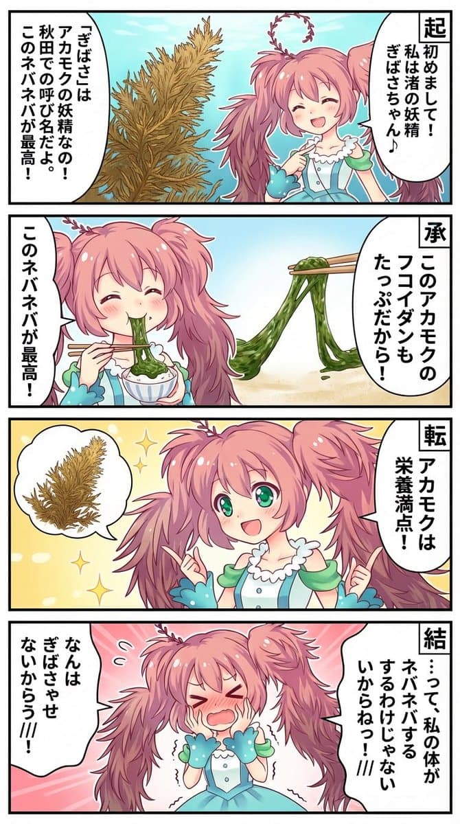 Four-Panel Manga Creation Prompt (Version 2 with Formatting) — example 2