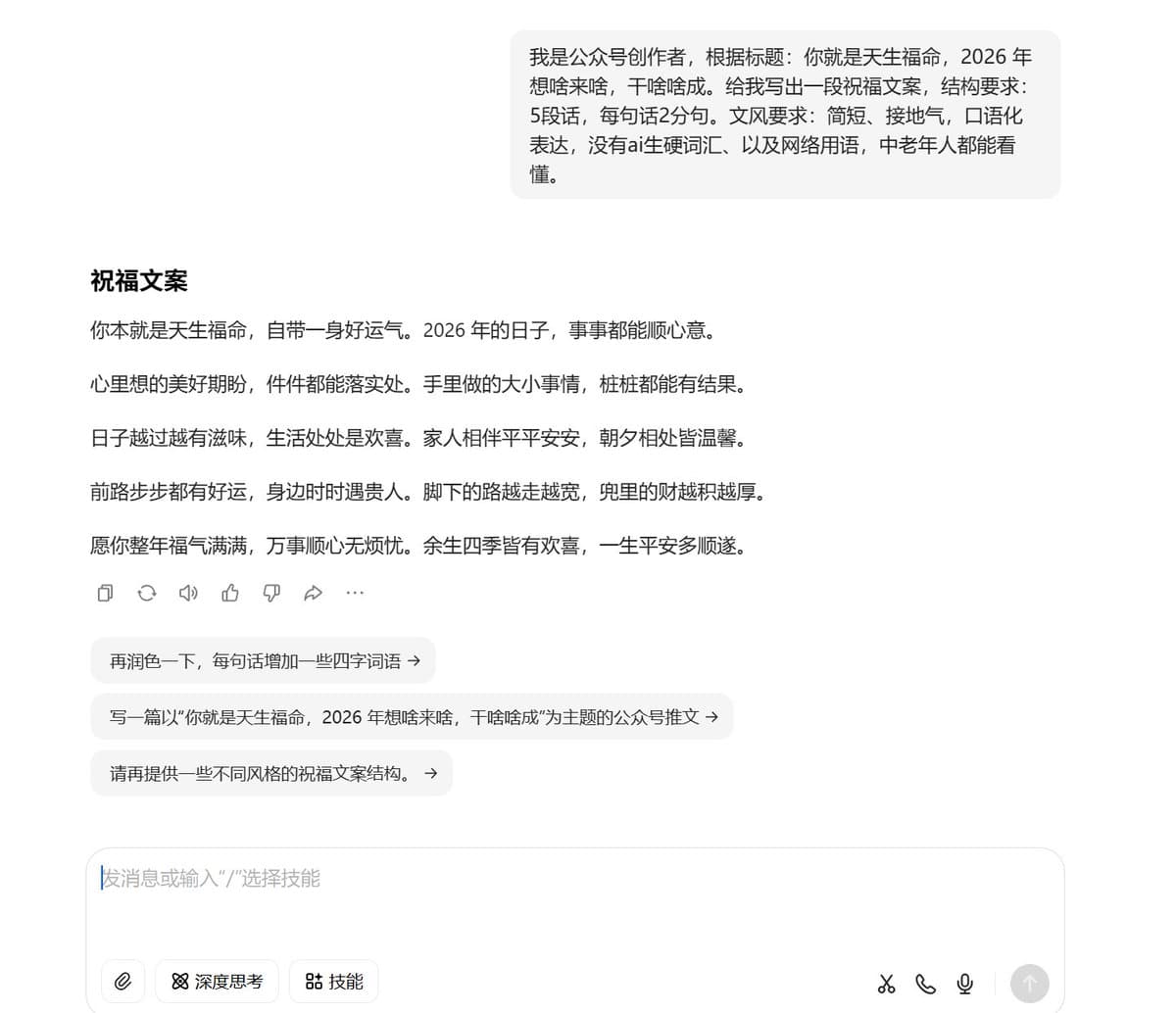 AI Prompt Template for Generating Viral Titles and Copy for Middle-Aged and Elderly Audiences — example 2